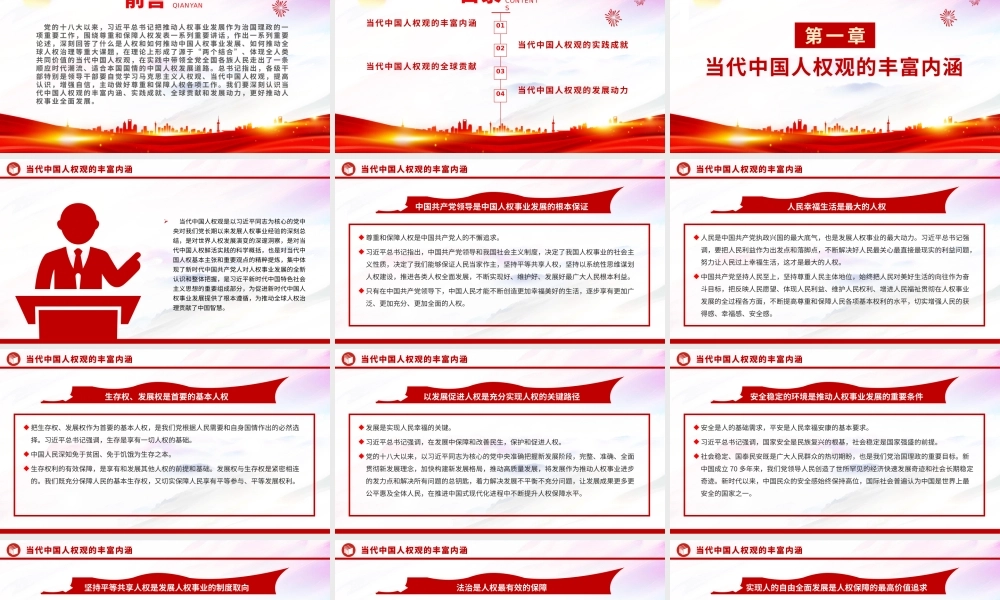 弘扬和践行当代中国人权观PPT红色简洁当代中国人权观的丰富内涵实践成就全球贡献及发展动力课件.pptx