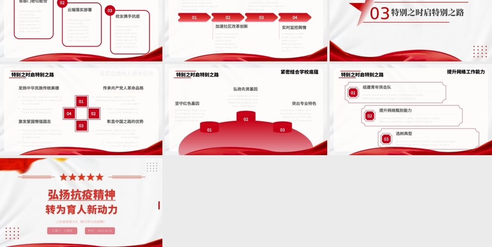 弘扬抗疫精神转为育人新动力PPT党政风上抗疫思政大课践行伟大抗疫精神课件模板.pptx