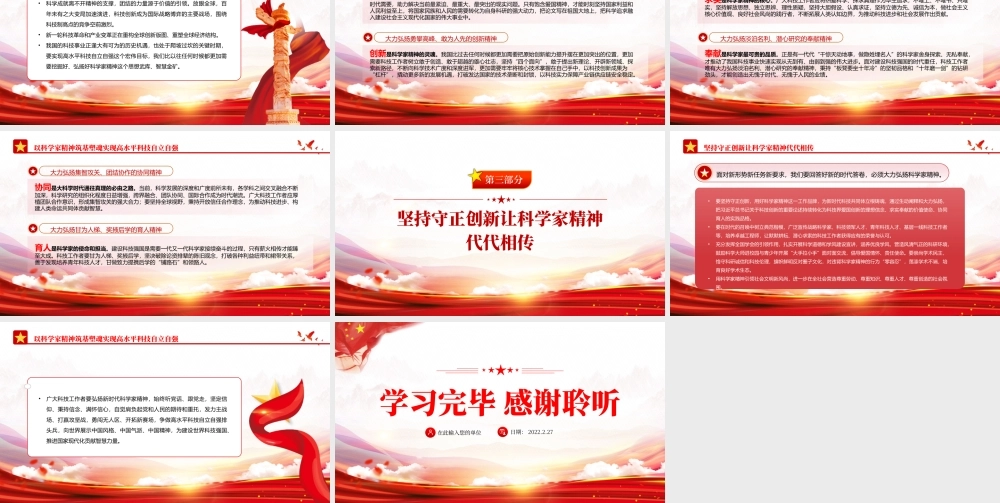 弘扬科学家精神ppt党政风筑牢高水平科技自立自强的思想基础专题党课课件.pptx