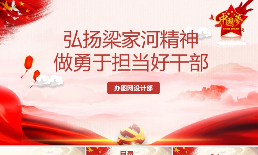 弘扬梁家河精神党政学习红色党课党建PPT模板.pptx