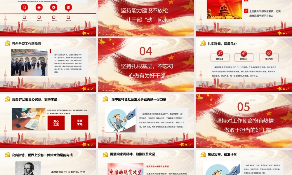 弘扬梁家河精神党政学习红色党课党建PPT模板.pptx