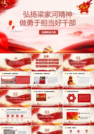 弘扬梁家河精神党政学习红色党课党建PPT模板.pptx