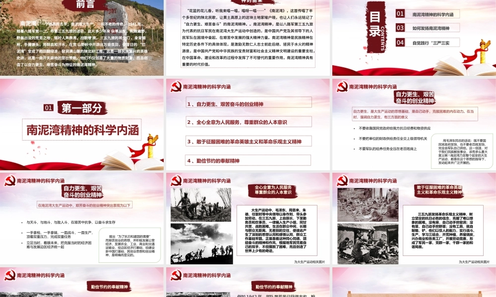 弘扬南泥湾精神自觉践行三严三实PPT模板.pptx
