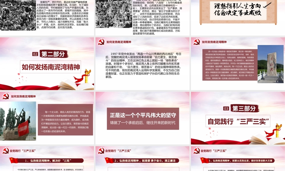 弘扬南泥湾精神自觉践行三严三实PPT模板.pptx
