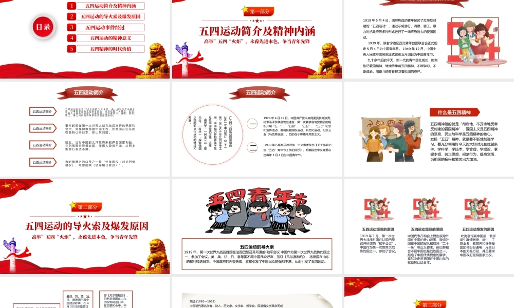 弘扬五四精神PPT高举五四火炬永葆先进本色专题课件模板.pptx