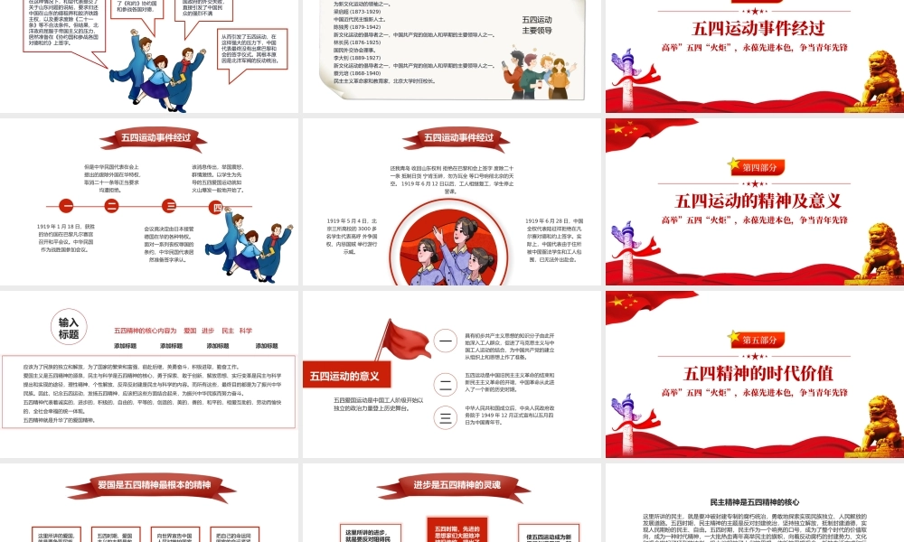弘扬五四精神PPT高举五四火炬永葆先进本色专题课件模板.pptx