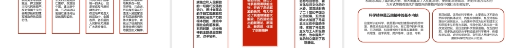 弘扬五四精神PPT高举五四火炬永葆先进本色专题课件模板.pptx