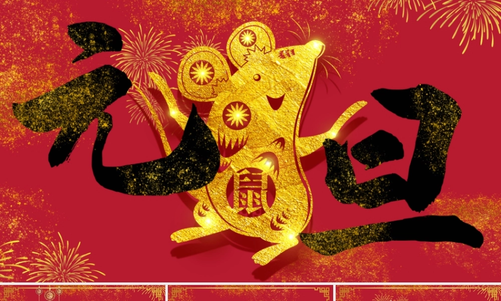 红金中国风中式元旦晚会PPT模板.pptx