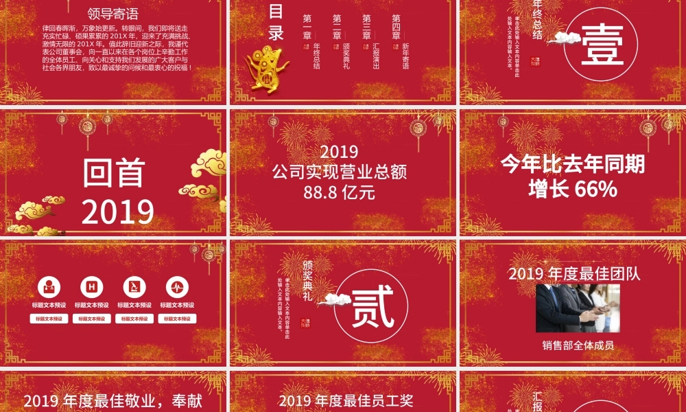 红金中国风中式元旦晚会PPT模板.pptx