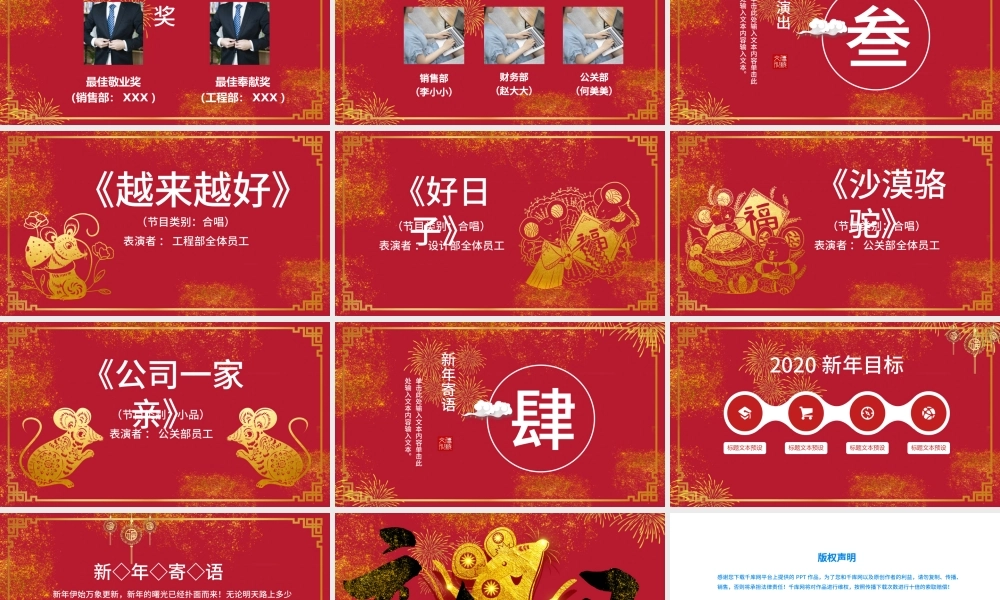 红金中国风中式元旦晚会PPT模板.pptx