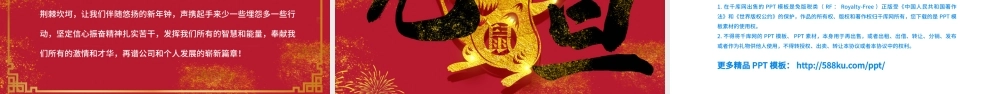 红金中国风中式元旦晚会PPT模板.pptx