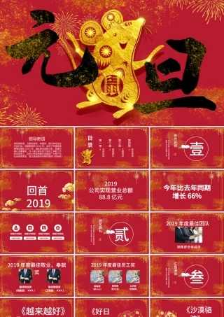 红金中国风中式元旦晚会PPT模板.pptx