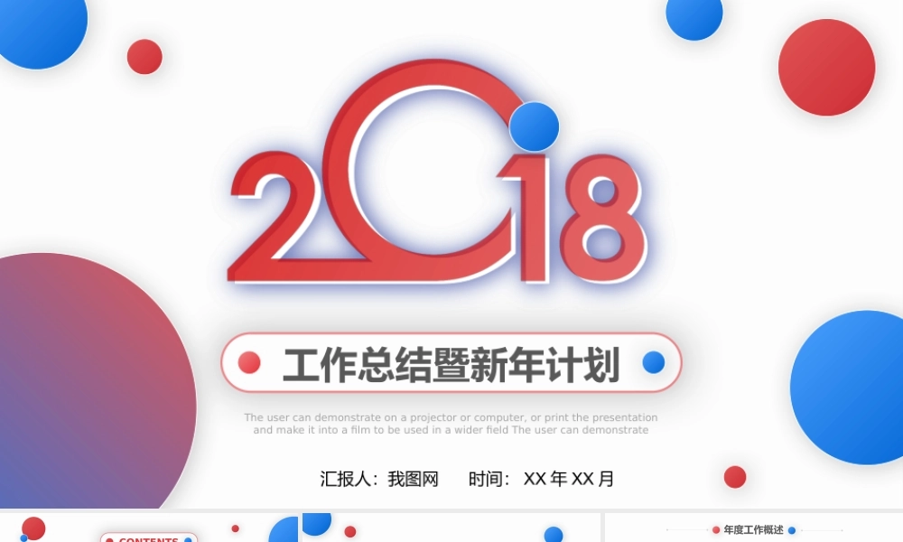 红蓝渐变简约创意总结计划PPT模板.pptx