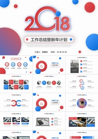 红蓝渐变简约创意总结计划PPT模板.pptx