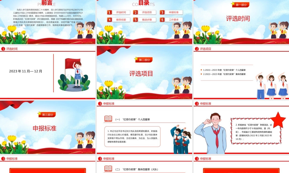 红领巾奖章PPT红色精美2022-2023年度红领巾奖章四星章评选工作的通知模板下载.pptx