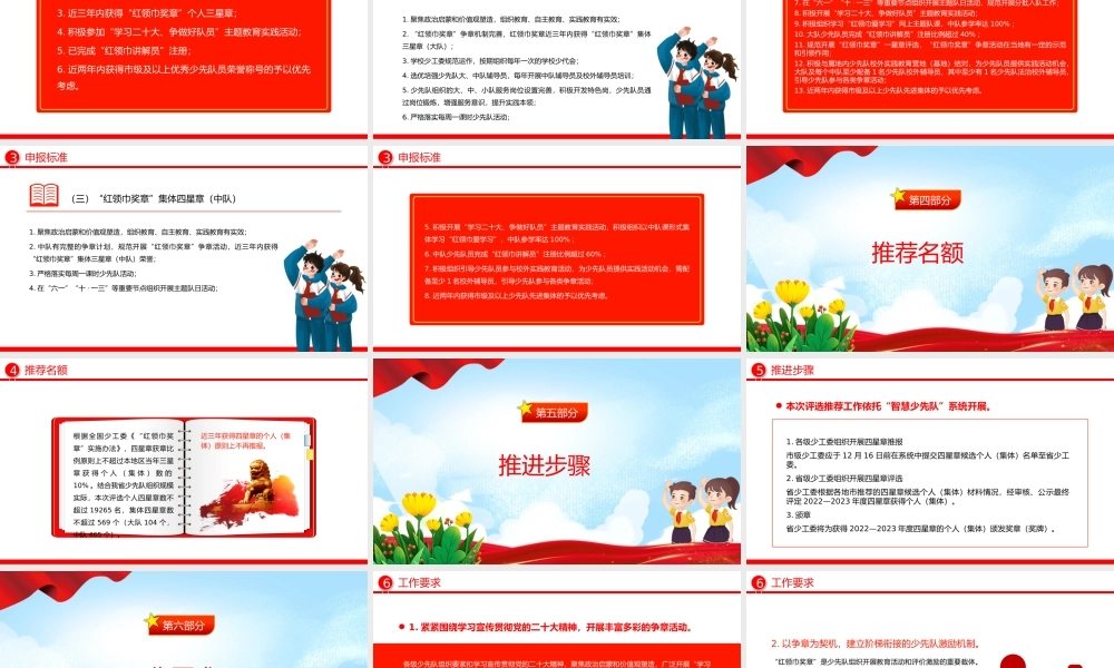 红领巾奖章PPT红色精美2022-2023年度红领巾奖章四星章评选工作的通知模板下载.pptx
