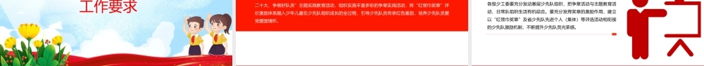 红领巾奖章PPT红色精美2022-2023年度红领巾奖章四星章评选工作的通知模板下载.pptx