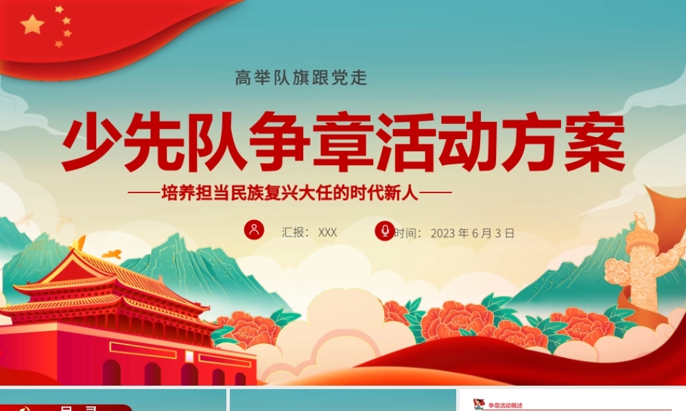 红领巾奖章我来争PPT2022年红领巾争章启动课争章计划主题班会课件.pptx