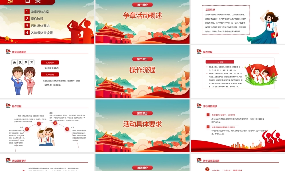 红领巾奖章我来争PPT2022年红领巾争章启动课争章计划主题班会课件.pptx