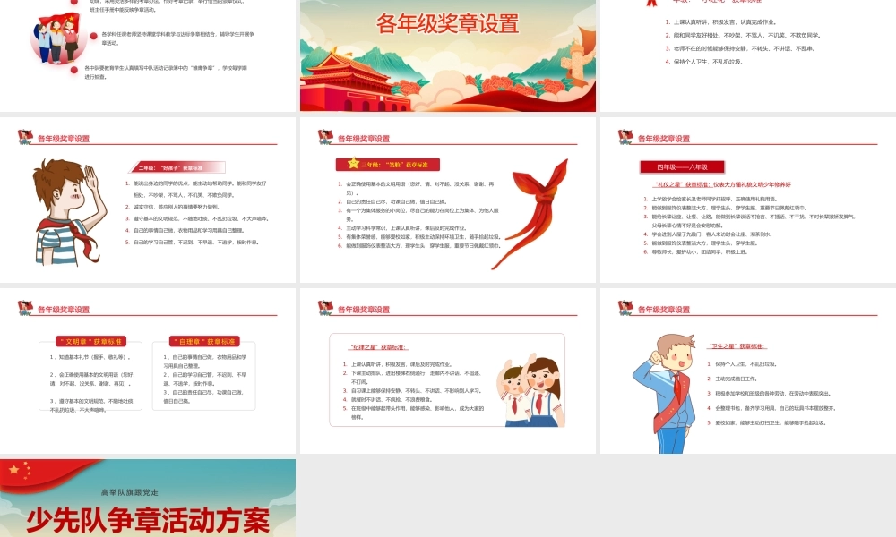 红领巾奖章我来争PPT2022年红领巾争章启动课争章计划主题班会课件.pptx