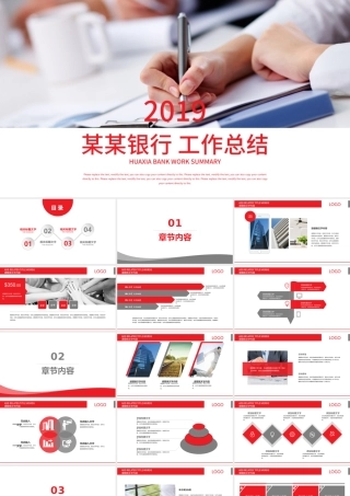 红色创意华夏银行工作总结PPT.pptx