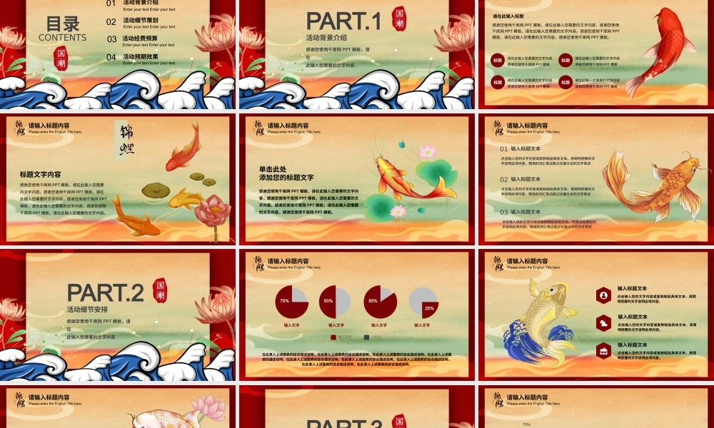 红色创意简约国潮锦鲤好运活动策划PPT模.pptx