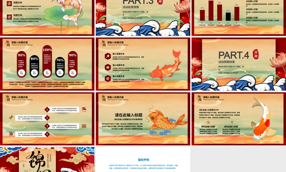 红色创意简约国潮锦鲤好运活动策划PPT模.pptx