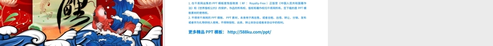 红色创意简约国潮锦鲤好运活动策划PPT模.pptx