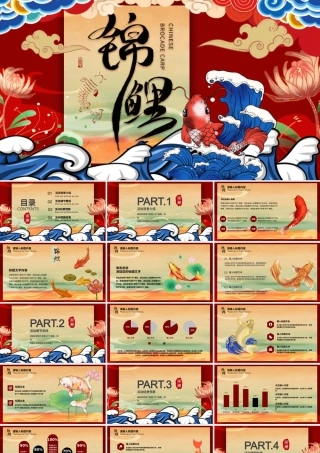 红色创意简约国潮锦鲤好运活动策划PPT模.pptx
