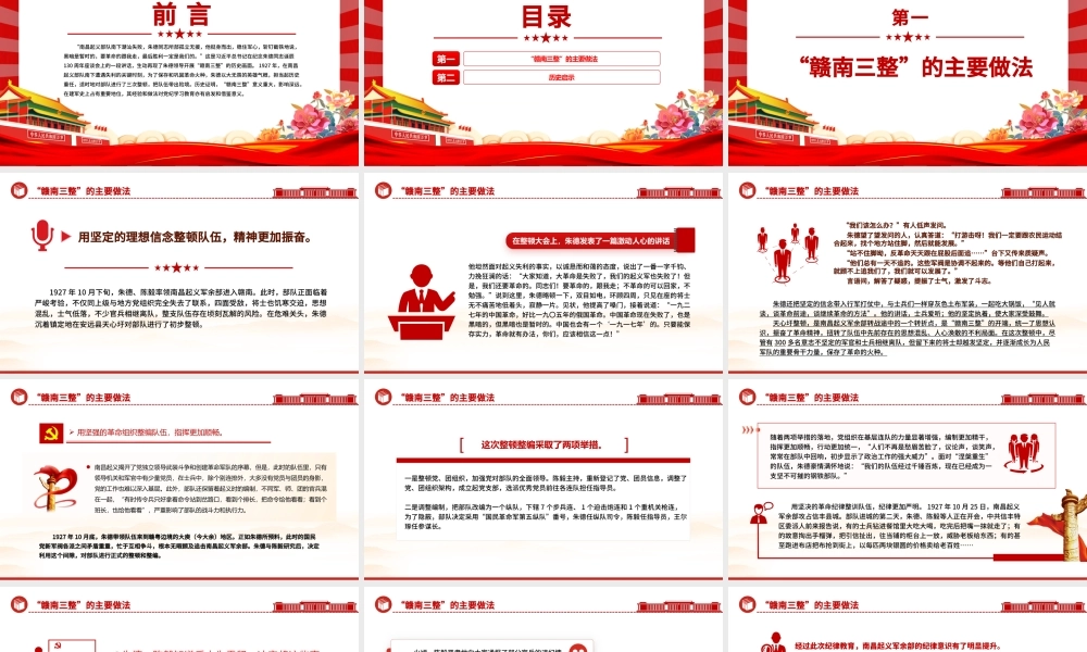 红色大气“赣南三整”中的纪律建设PPT党史党纪学习教育微党课.pptx