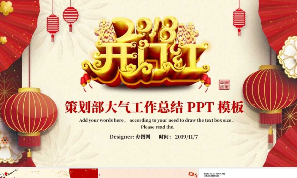 红色大气策划部开门红年终总结PPT模板.pptx