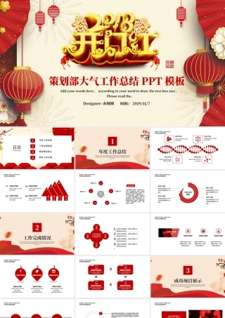 红色大气策划部开门红年终总结PPT模板.pptx