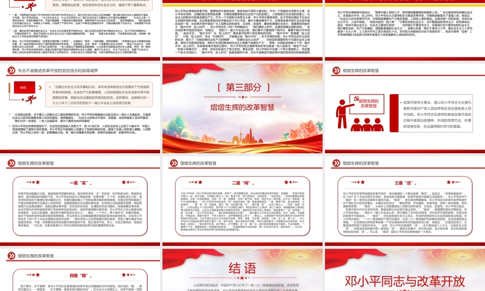 红色大气邓小平同志与改革开放纪念邓小平同志诞辰120周年党课PPT.pptx