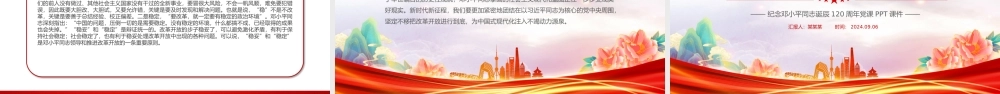 红色大气邓小平同志与改革开放纪念邓小平同志诞辰120周年党课PPT.pptx