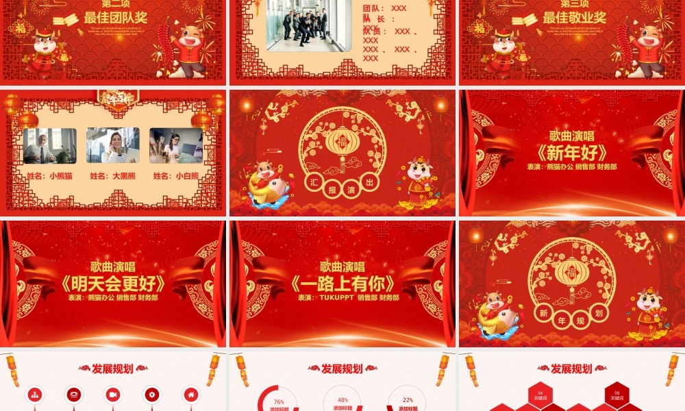 红色大气风工作总结暨年会颁奖PPT模板.pptx