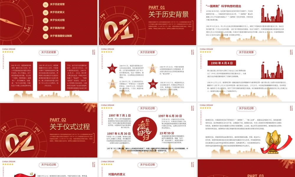红色大气风热烈庆祝香港回归25周年专题党课课件PPT.pptx