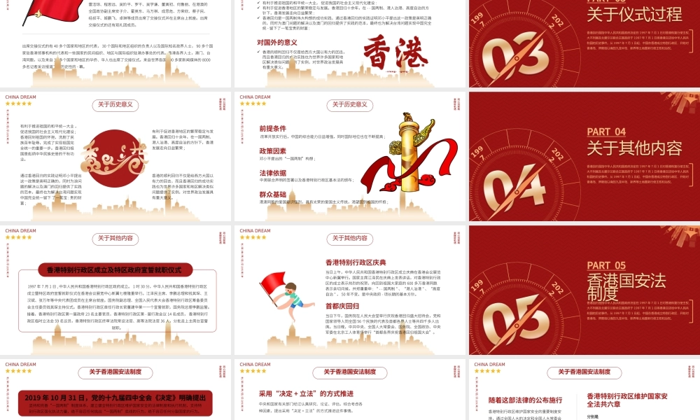 红色大气风热烈庆祝香港回归25周年专题党课课件PPT.pptx