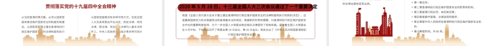 红色大气风热烈庆祝香港回归25周年专题党课课件PPT.pptx