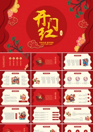 红色大气开门红年终总结PPT模板.pptx