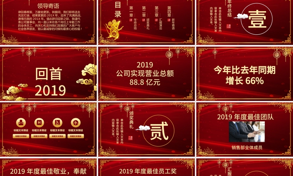 红色大气鼠年中式2020年会主题PPT模板.pptx