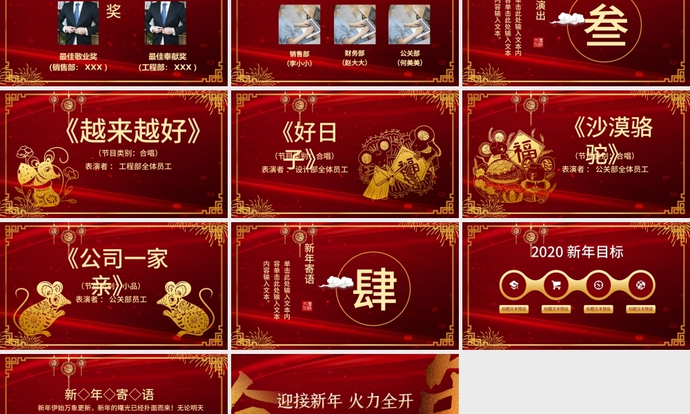 红色大气鼠年中式2020年会主题PPT模板.pptx