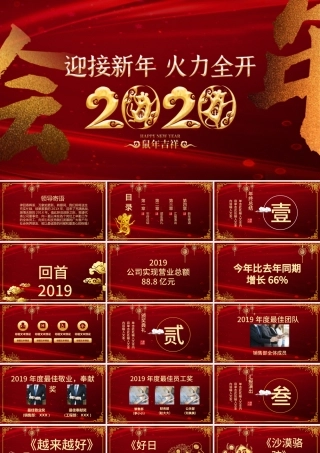 红色大气鼠年中式2020年会主题PPT模板.pptx