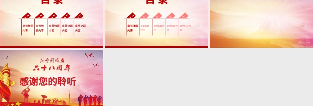 红色大气新中国成立68周年主题PPT背景.pptx