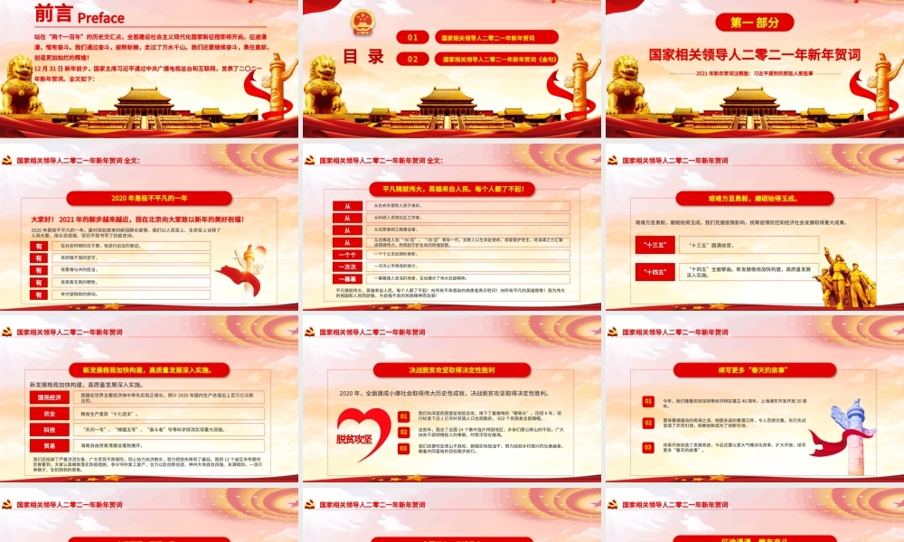 红色党建风每个人都了不起2021新年贺词解读金句学习党课PPT.pptx