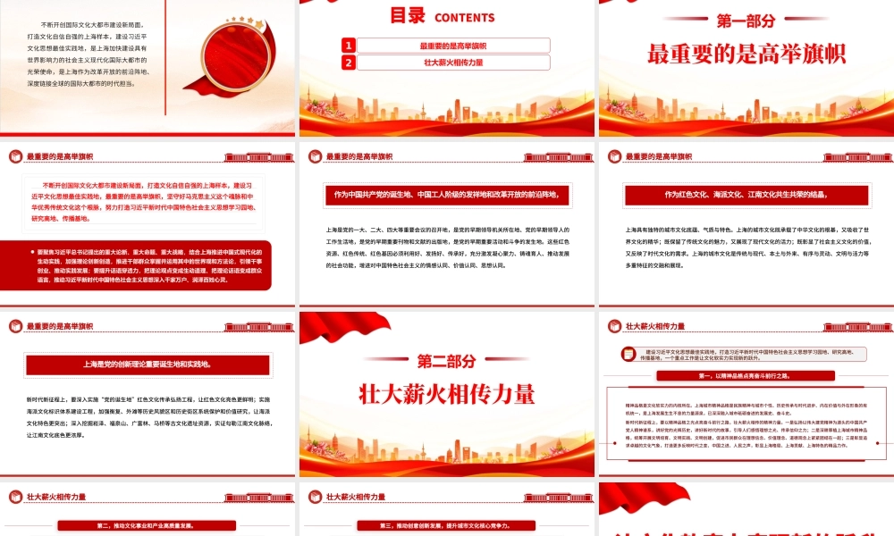 红色党建风让文化软实力实现新的跃升PPT党员干部学习教育专题党课课件模板.pptx