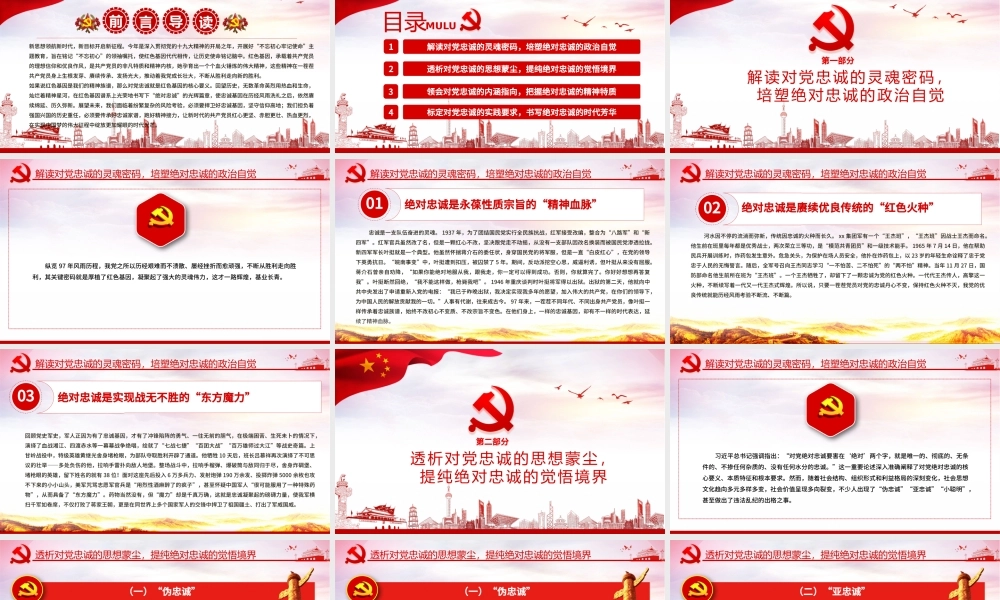 红色党建风用“红色密码”开启“时代之门”专题党课PPT.pptx