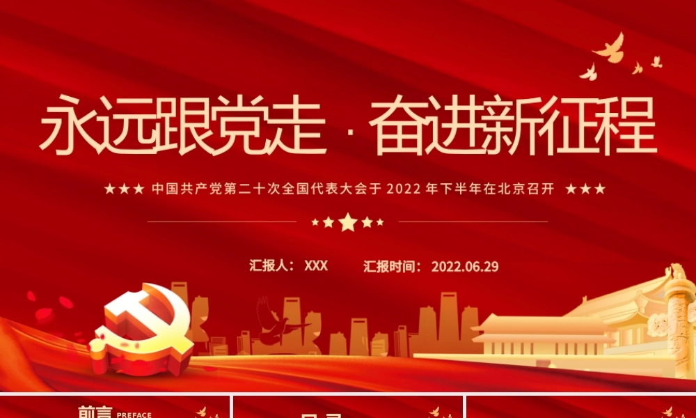 红色党政风《论党的青年工作》PPT主要篇目课件模板.pptx