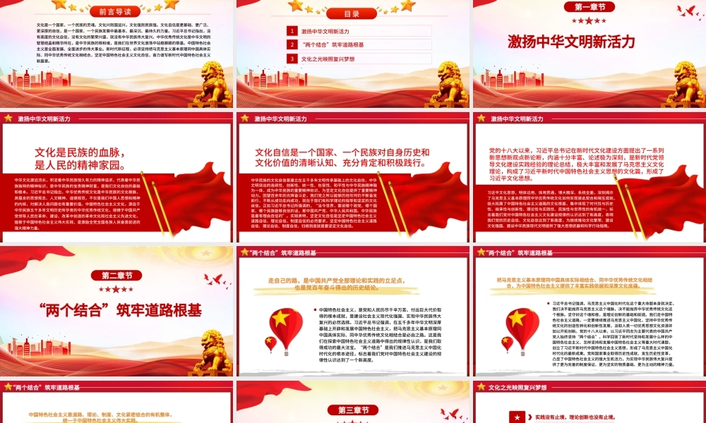 红色党政风坚定文化自信凝聚精神力量PPT党员干部学习教育专题党课课件模板.pptx