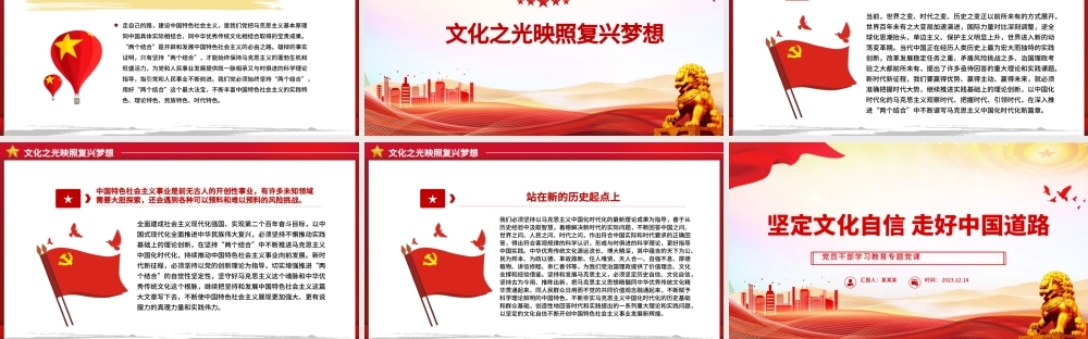 红色党政风坚定文化自信凝聚精神力量PPT党员干部学习教育专题党课课件模板.pptx
