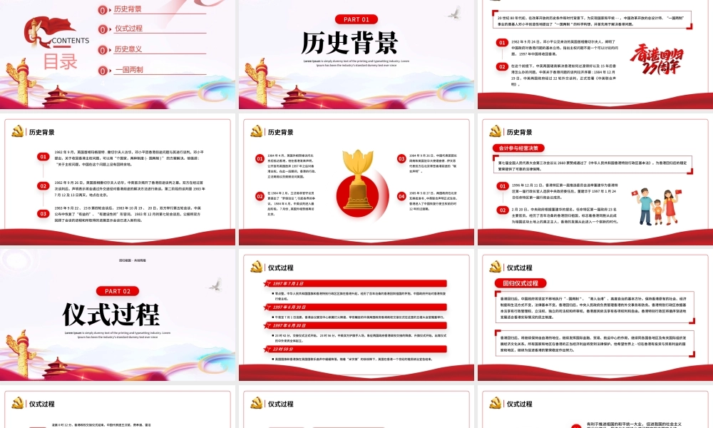 红色党政风热烈庆祝香港回归25周年专题党课课件PPT.pptx